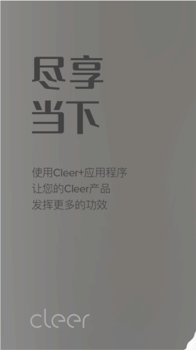 Cleer app宣传图