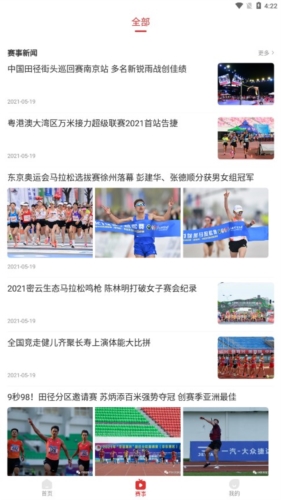 中国田径app宣传图