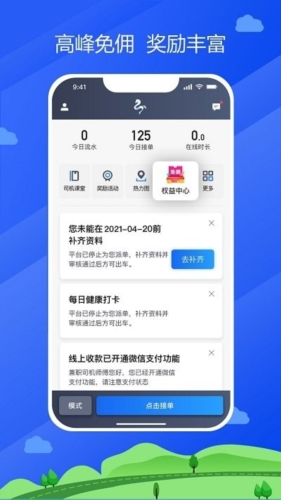 中交车主app宣传图