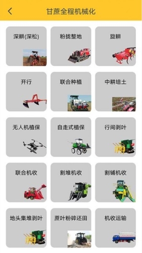 中华农机服务app宣传图