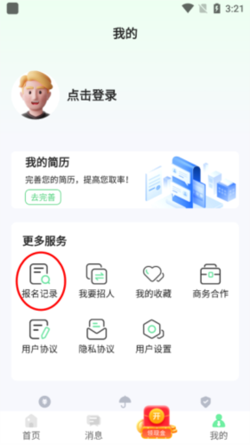 元气兼职app怎么取消报名
2