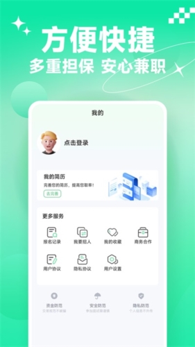 元气兼职app宣传图