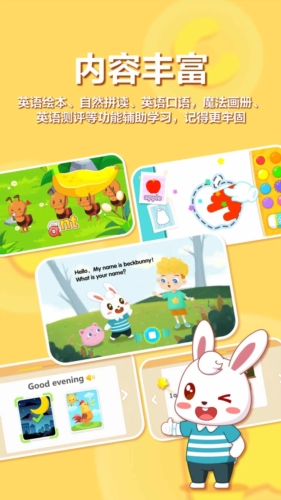 兔小贝abc app宣传图