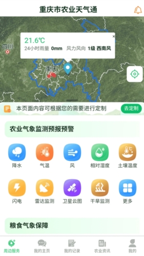 农业天气通app宣传图