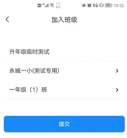 优教家辅app怎么修改班级4