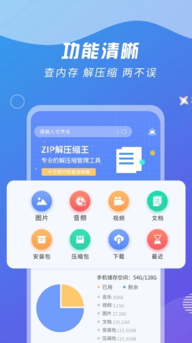 Zip解压缩王app宣传图