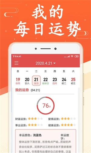 吉利日历万年历app宣传图
