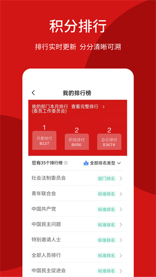 荆门智慧政协app截图2