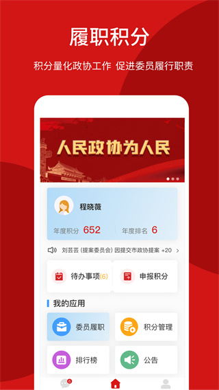 荆门智慧政协app截图3