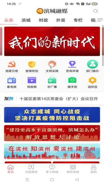 滨城融媒客户端app截图3