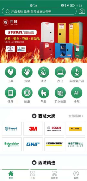 上海西域供应链app截图2