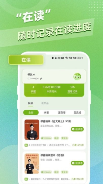邵鑫读书精读课app截图1