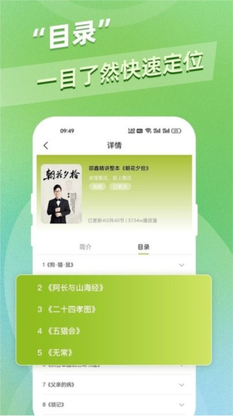 邵鑫读书精读课app截图2