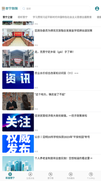 晋宁融媒app截图1