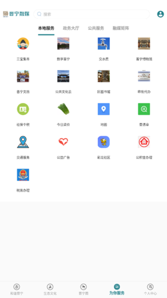 晋宁融媒app截图2