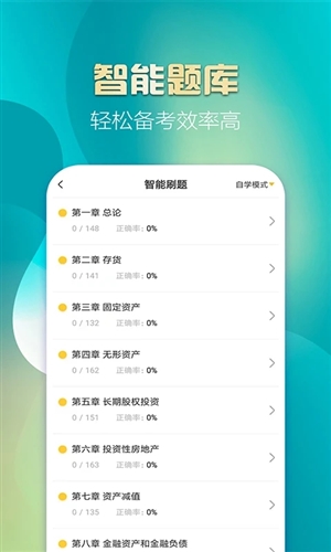 中级会计亿题库app宣传图
