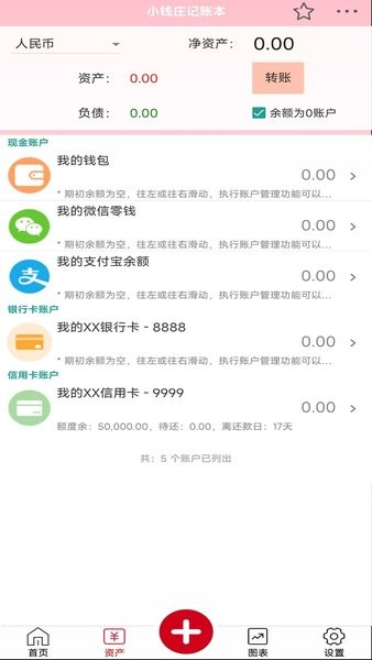 小钱庄记账本app截图1