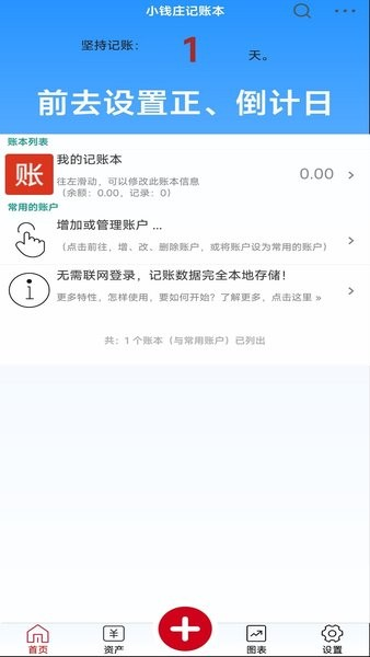 小钱庄记账本app截图3