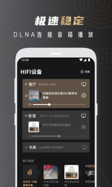 云赏HIFI app截图4
