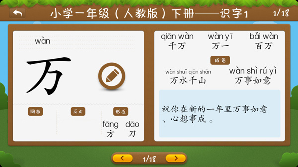 开心学汉字app截图1