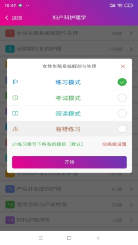 妇产科护理总题库app宣传图