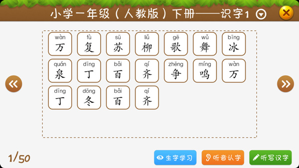 开心学汉字app截图3