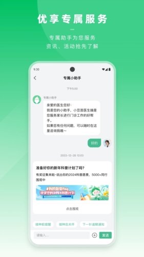 小豆苗医生端app宣传图