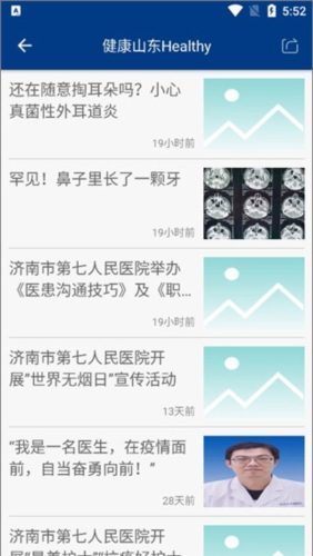 健康山东app官方版宣传图