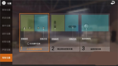 PUBG MOBILE LITE键位设置推荐6