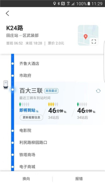 水城通E游app截图3