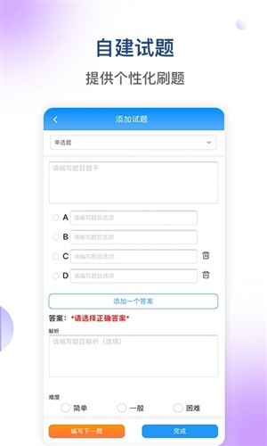 医学三基考试宝典app宣传图