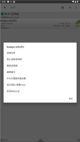WiFi连接管理器app图片4