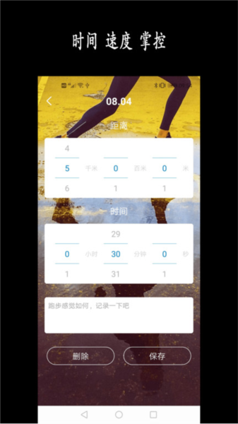跑步日历app截图3