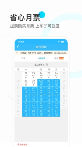 彩虹巴士app宣传图