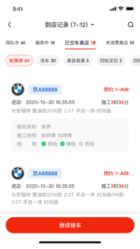 京东养车商户版app宣传图