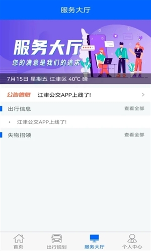 江津公交app宣传图