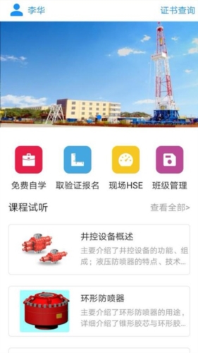 渤钻教培官方app最新版宣传图