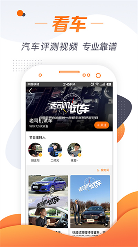 老司机汽车app截图2