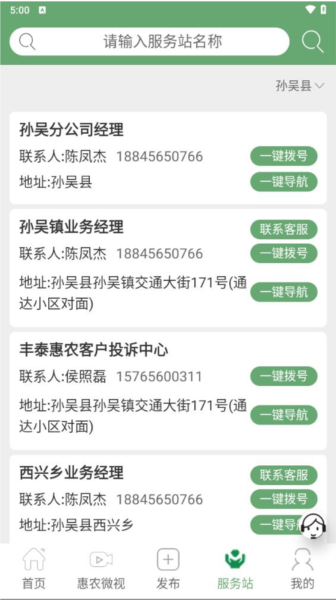 丰泰惠农app截图4