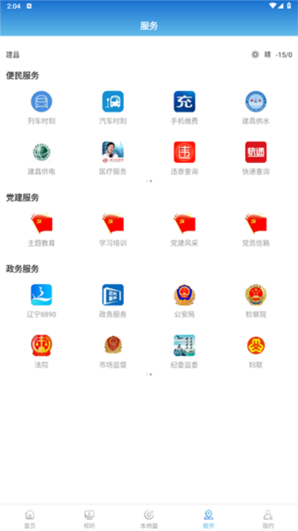 建昌融媒app最新版截图4