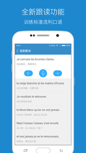每日法语听力app软件亮点
