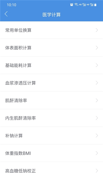 江西省肿瘤医院医护版app截图1