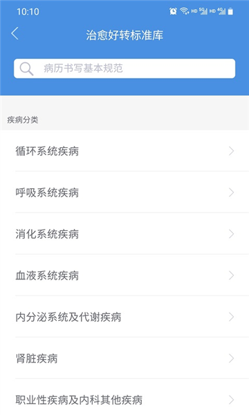 江西省肿瘤医院医护版app截图3
