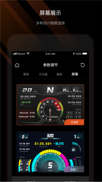 MOZA Racing app截图2