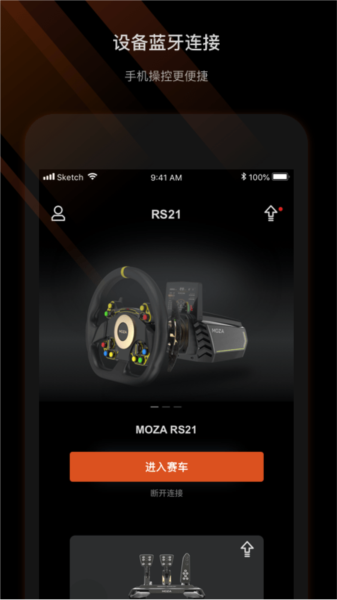 MOZA Racing app截图3