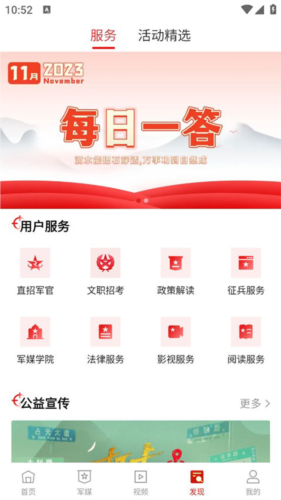 中国军号app怎么用
4