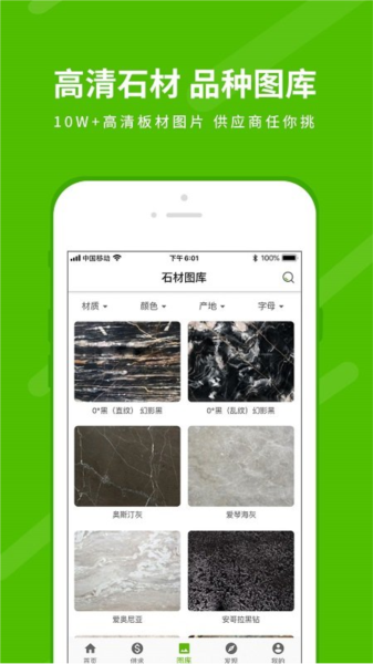 中国石材网App截图3