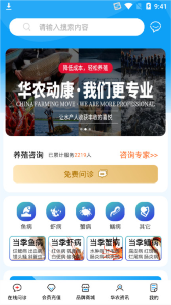 华农动康app截图2
