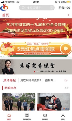 i中江app宣传图