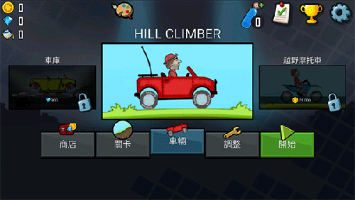 登山赛车1经典版游戏特色